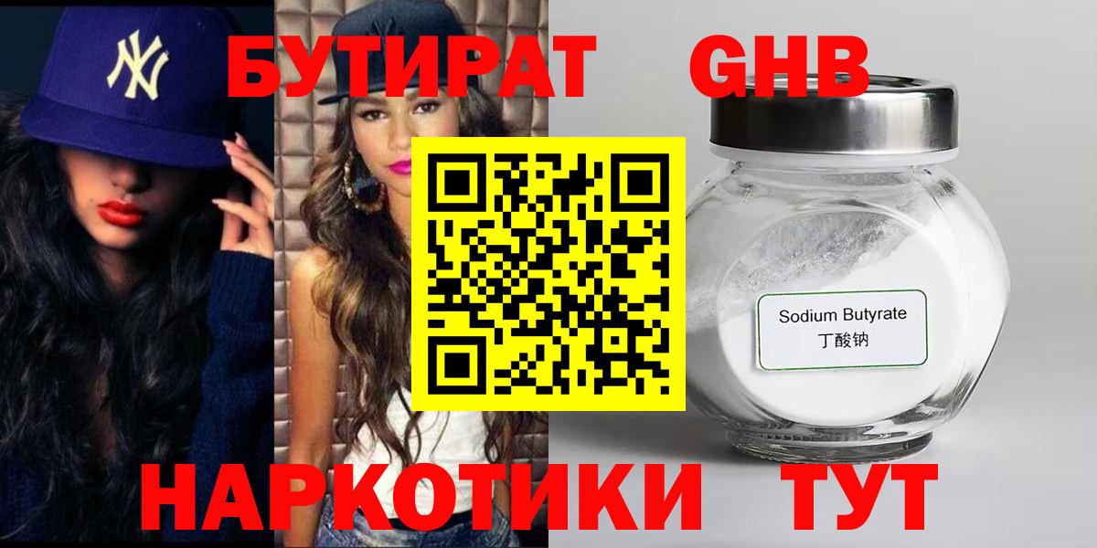 БУТИРАТ 99% Надым