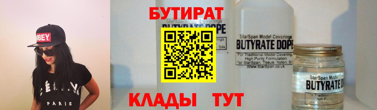Надым  БУТИРАТ оксибутират  Бутират  Вход с VPN 
