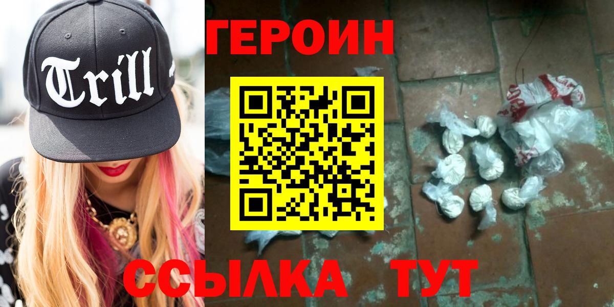 Надым  ГЕРОИН Афган  Героин  Вход с VPN 