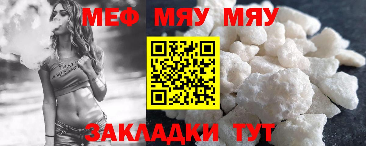Мефедрон мука Надым