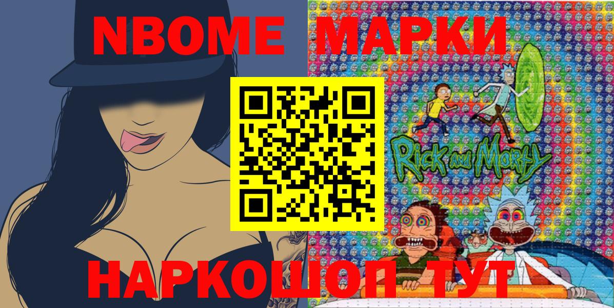 Марки NBOMe 1,8мг Надым